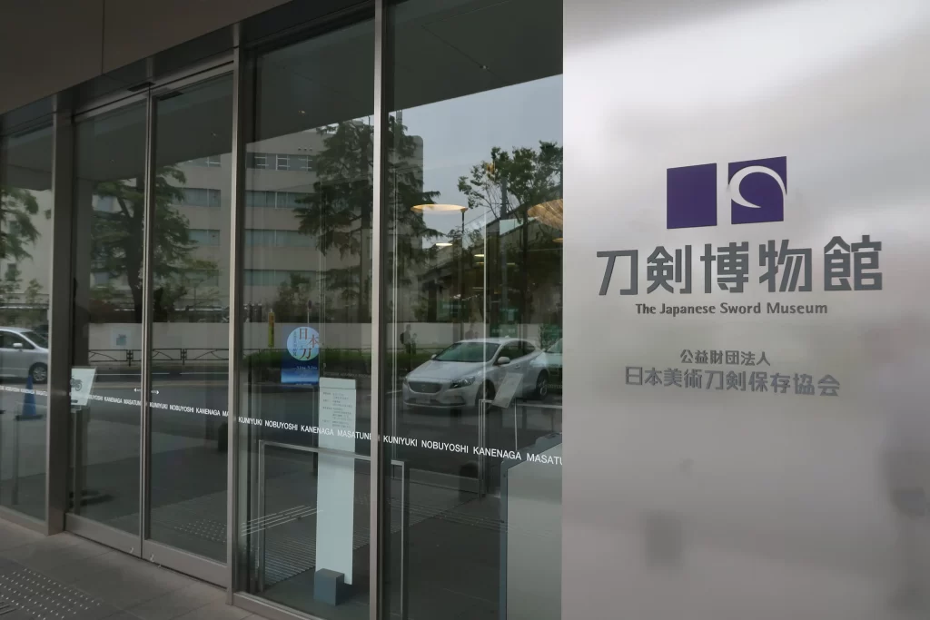 Japanese Sword Museum entrance in Tokyo with modern glass facade and signage